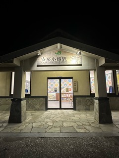 awakominatoeki.jpg